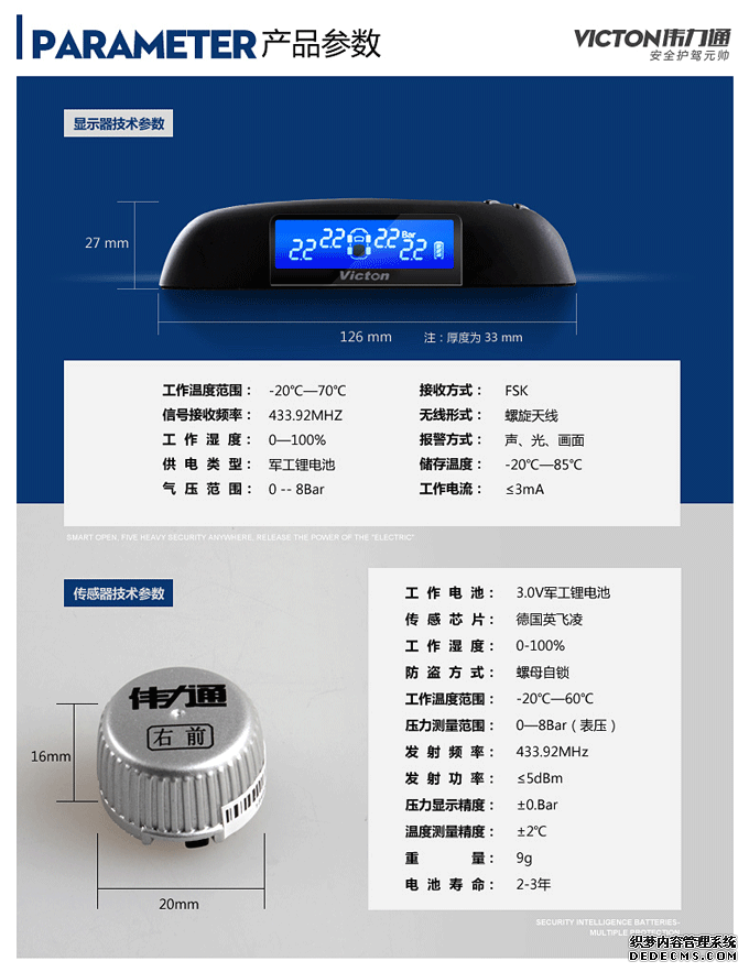 外置式無線胎壓監(jiān)測器參數